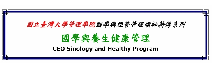 國學與養生健康管理 國學與養生健康管理