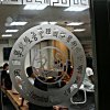國際道家學術總會 台大亨利國學講堂