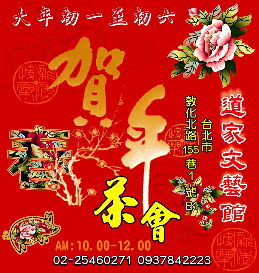 2019春節活動